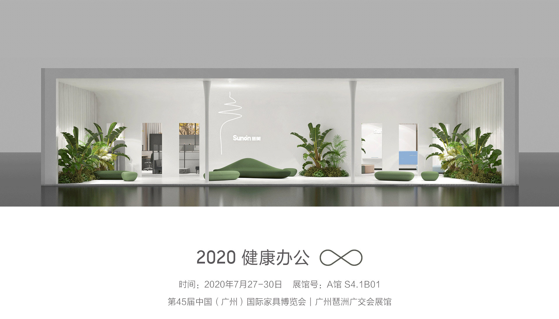 圣奥办公家具参展广交会展馆